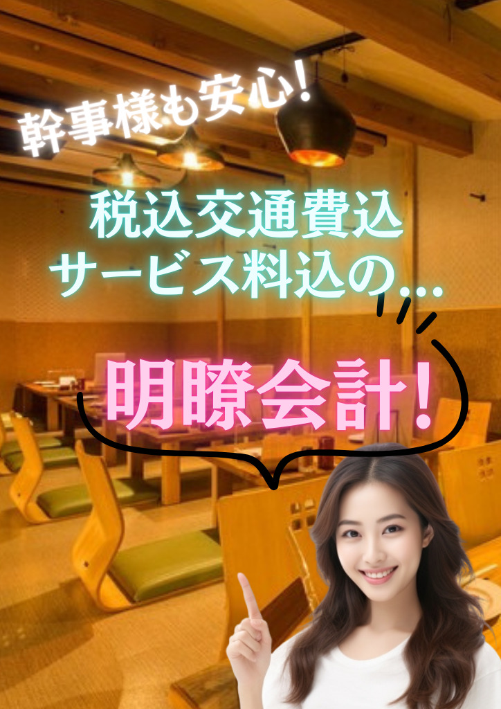 料金表下のバナー