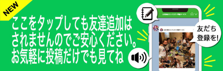 LINEでの問い合わせ