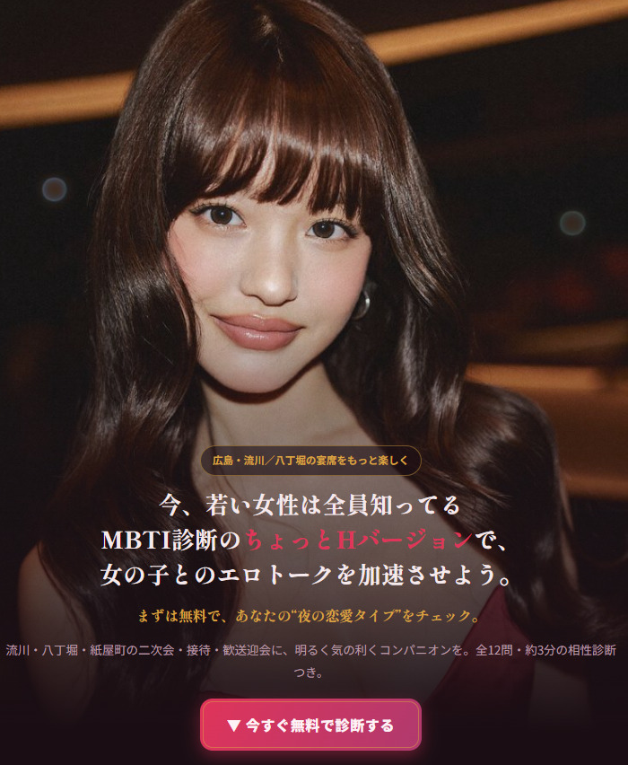 MBTI診断