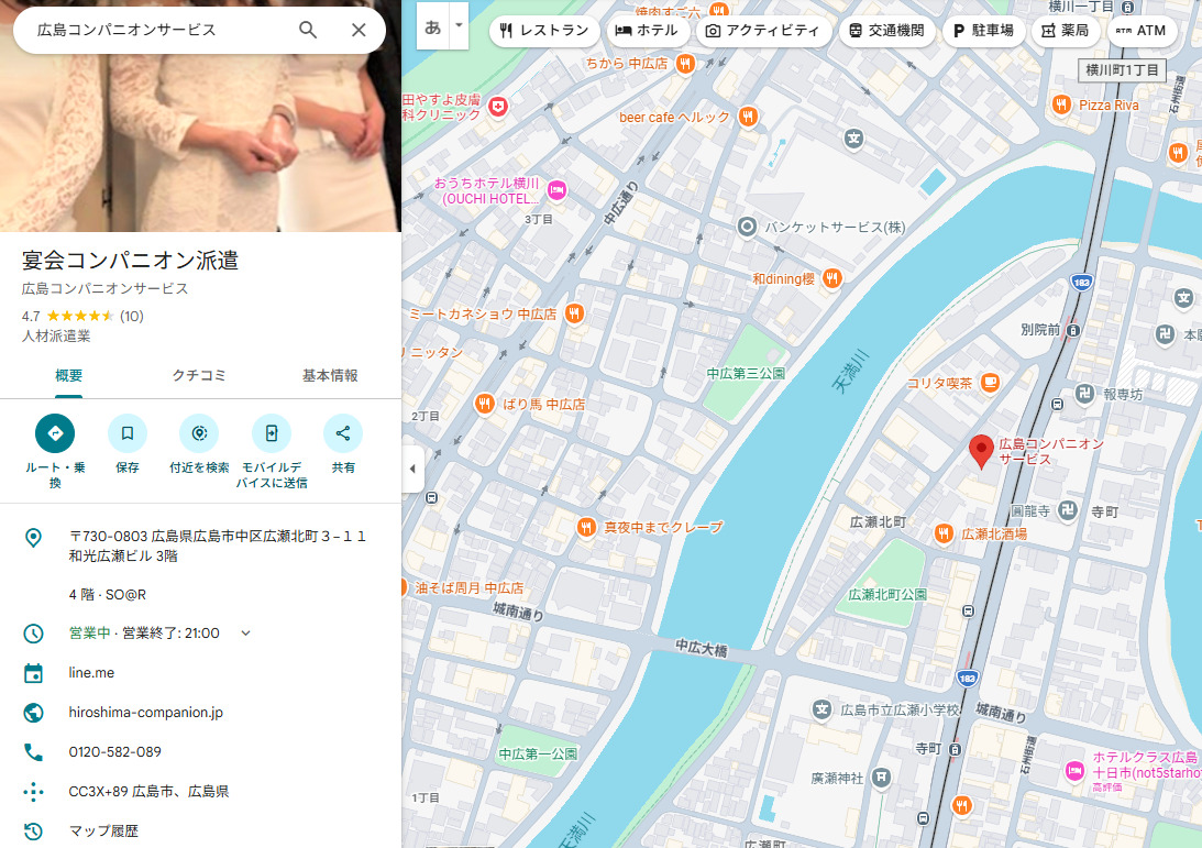 広島コンパニオンサービス Googleマップ 所在地・口コミ